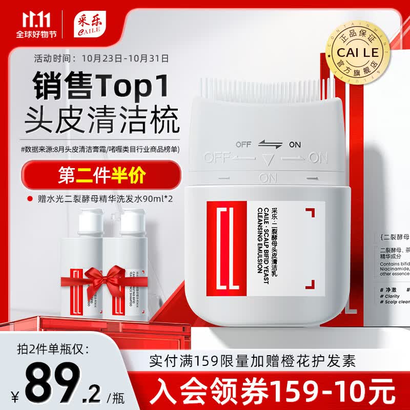 采乐二裂酵母头皮清洁乳按摩去屑止痒预洗梳清洁膏改善毛囊堵塞去角质 头皮卸妆梳80ml(含精华)怎么样,好用不?