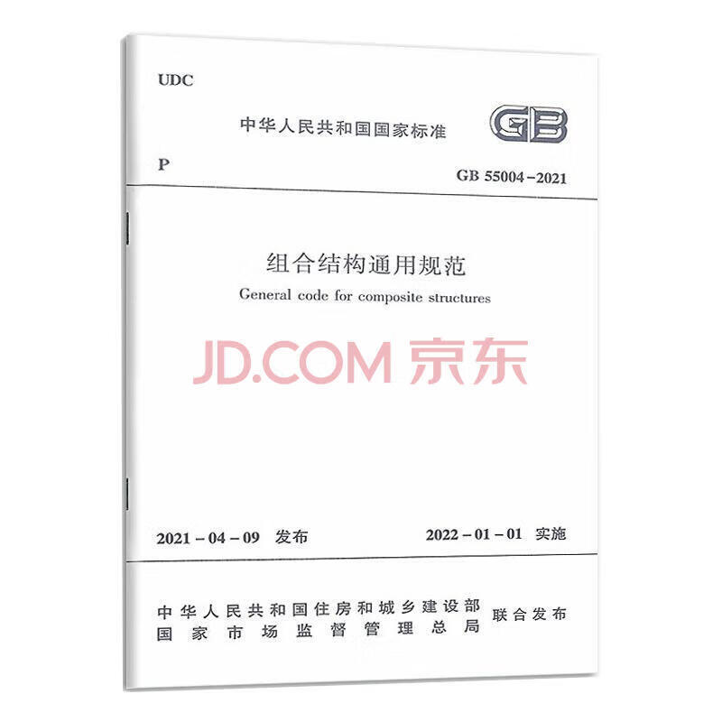 建工社正版 2023年新版通用规范系列 GB 55001-2021至GB55025-2022 GB 55023-2022 GB 55023 GB55008 GB55006 GB55004 建筑通用规范