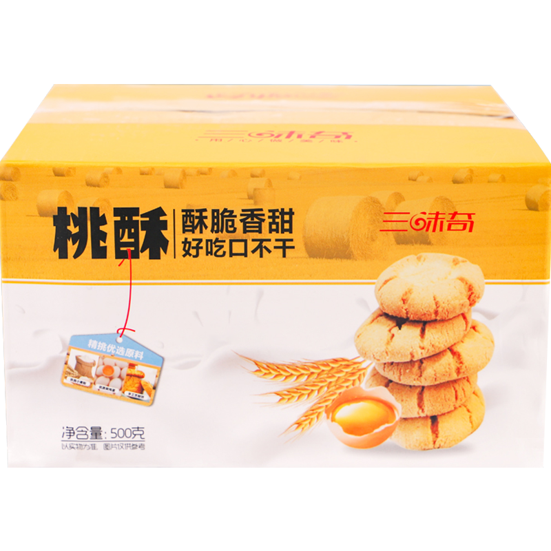 三味奇 桃酥饼干燕麦桃酥老式传统糕点独立包装休闲零食中式糕点小吃礼盒装 椒盐口味 500g
