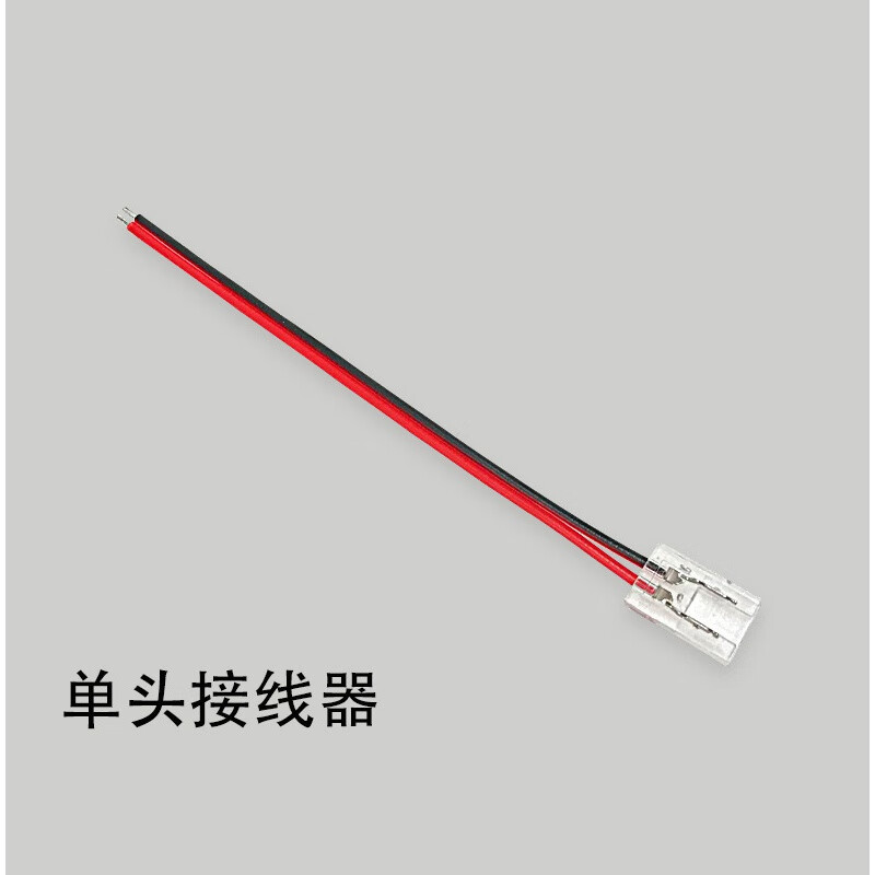 三棵松 led直流贴片灯带220v软光带灯带免焊接头免焊卡扣接头 8mm单