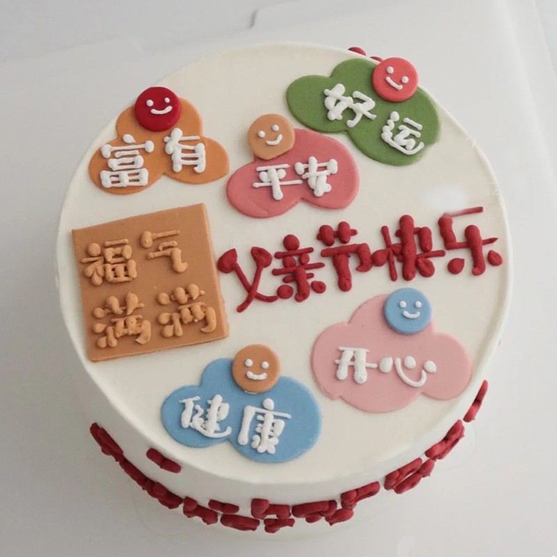 芙瑞多 网红父亲节蛋糕送爸爸生日蛋糕创意全国同城配送老爸爷爷 a 6