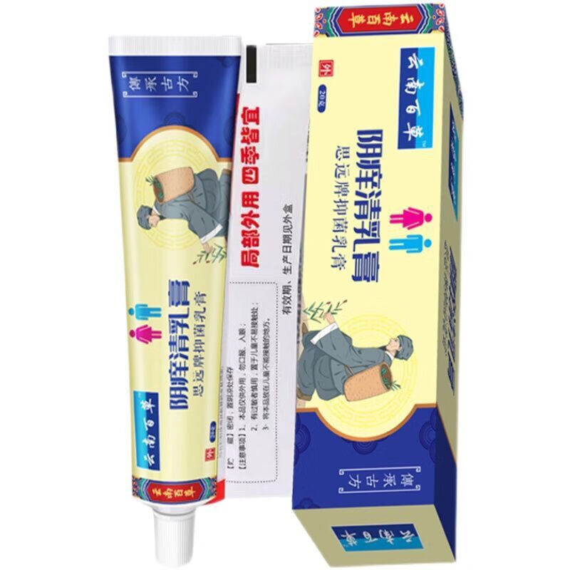 云南百草阴痒清乳膏20g外用草本乳膏