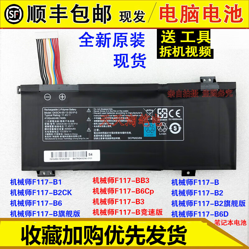适用机械师F117-B F117-B1/B2/B3/B6/BB3/B2CK/FP6电脑笔记本电池