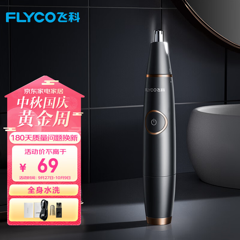 飞科(FLYCO)电动鼻毛修剪器 鼻毛剪鼻孔清洁器修剃刮鼻毛耳毛神器去鼻毛修剪刀男女用礼盒礼物FS5600使用感如何?