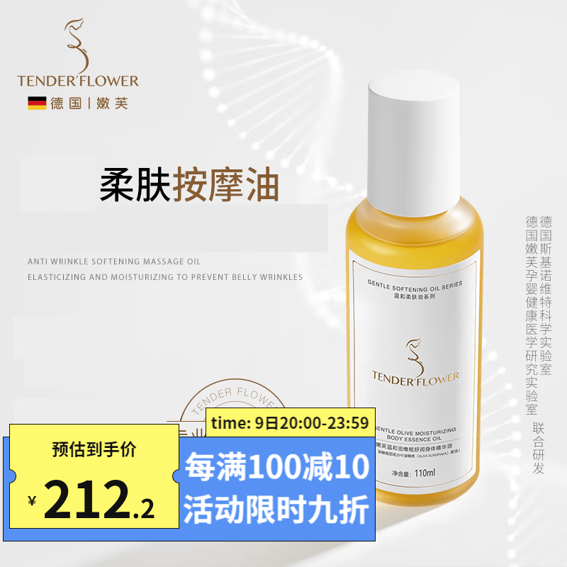 嫩芙德国橄榄油准孕妇专用妊娠护理防护乳霜妊辰油 预防按摩油1瓶高性价比高么？