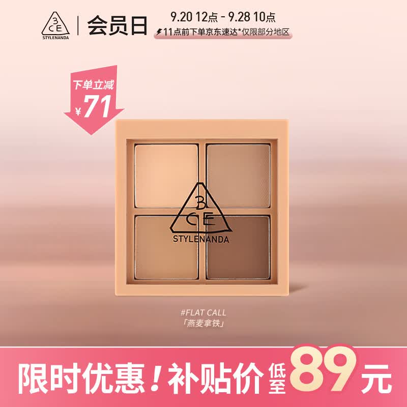 3CE四色眼影盘#燕麦拿铁#FLATCALL生日礼物怎么样,好用不?