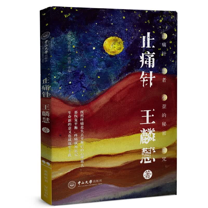 止痛针