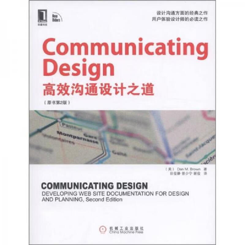 Communicating Design中文版:高效设计沟通之道(原书第2版)