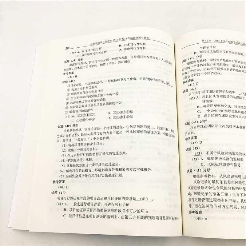软考教程 信息系统项目管理师2013至2018年试题分析与解答/全国计算机技术与软件专业技术资格（水平）考试指定用书详情图