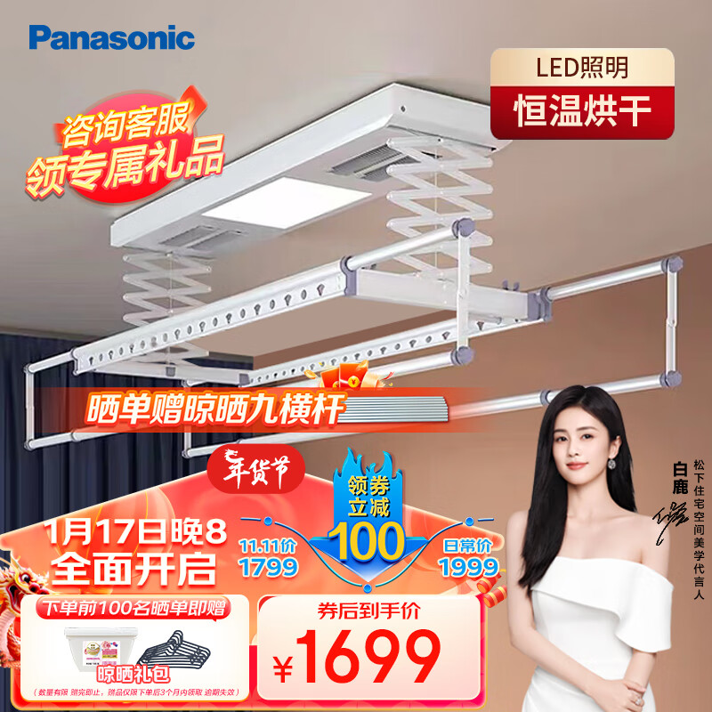 松下（Panasonic）电动智能烘干风干嵌入式隐形藏晾衣架升降遥控LED照明晒衣杆机白