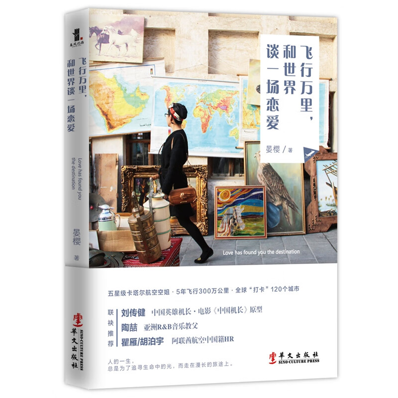 飞行万里，和世界谈一场恋爱