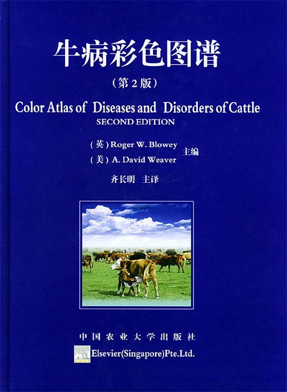 牛病彩色图谱 (英)布洛韦(Blowey,R.W.),(美)韦弗(Weaver,A.D) 主编,齐长