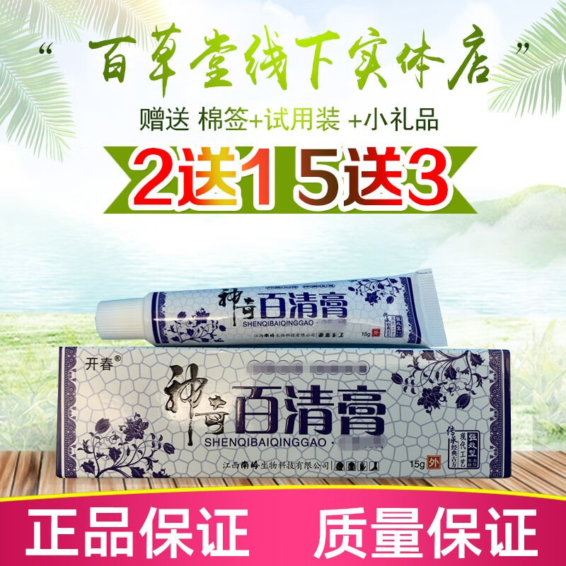 blor【官方】开春神奇百清膏草本乳膏生态乳膏软膏止袪 膏软膏止袪 膏