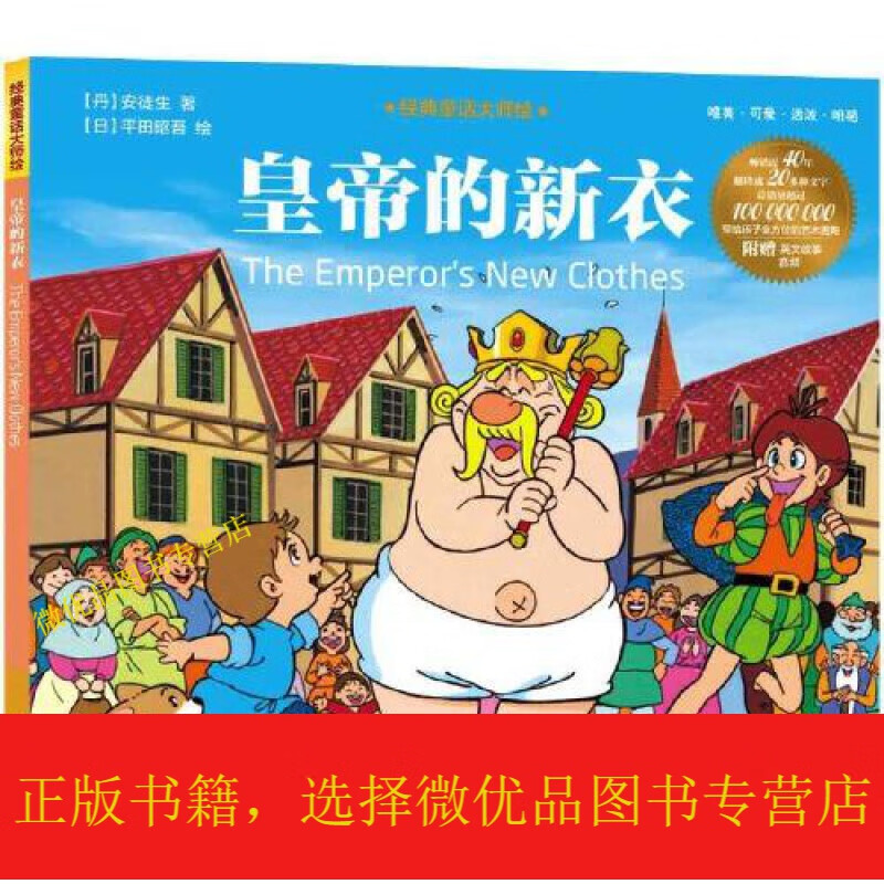 皇帝的新衣