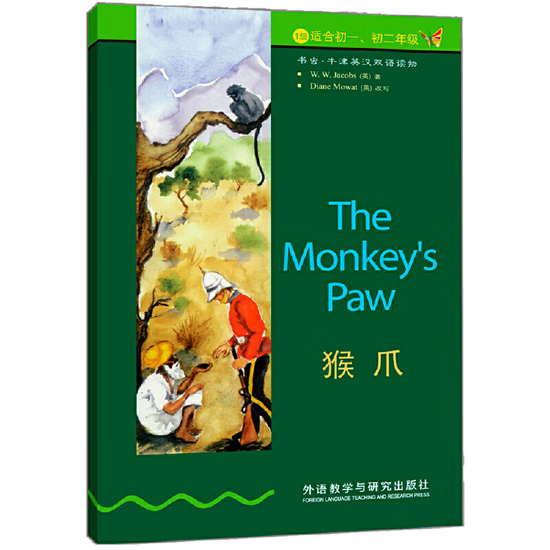 书虫·牛津英汉双语读物：猴爪（1级上 适合初一、初二年级）