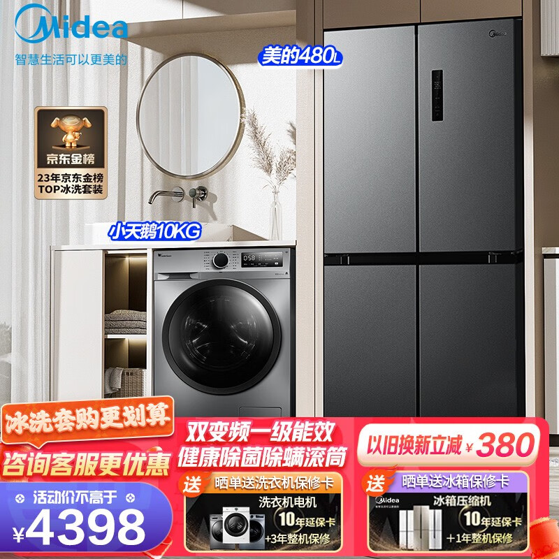 入手对比说说美的（Midea）冰洗套装使用感受分享，曝光使用感受