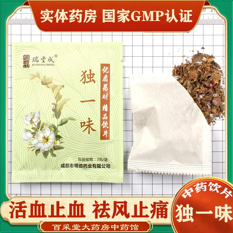 独一味中药饮片 药用药材 活血止血 祛风止痛 中药材用于跌打损伤