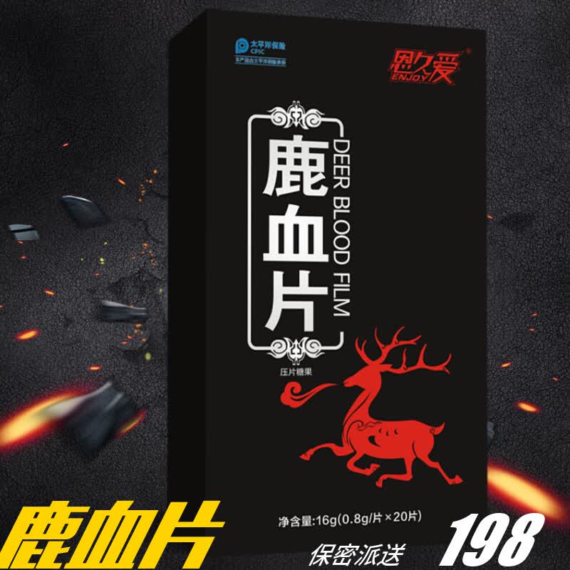 鹿血精片鹿血片参精多肽片浓缩片 三盒周期装