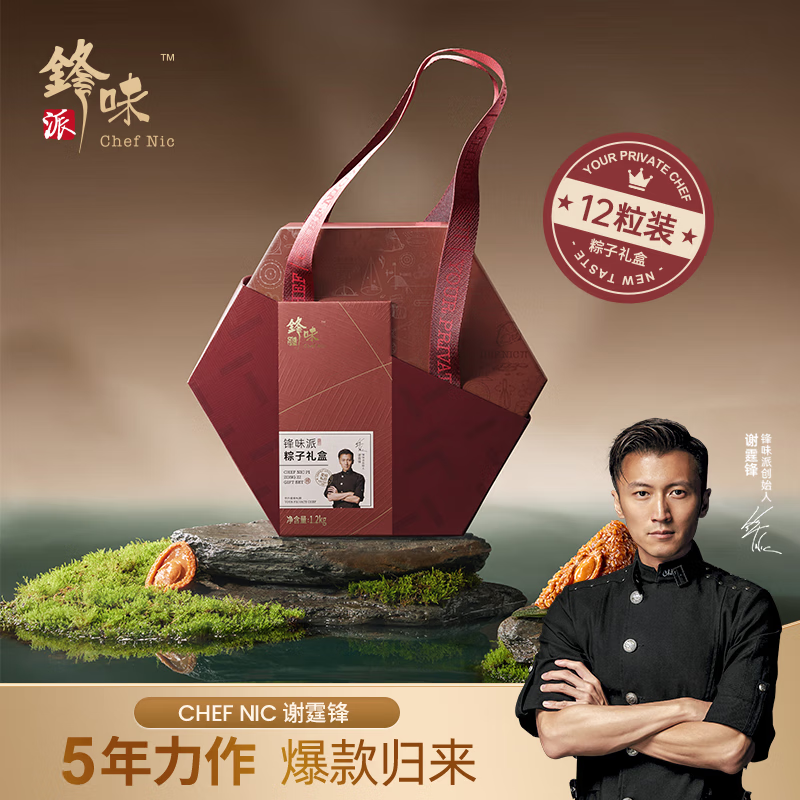 锋味派粽子礼盒 锋味谢霆锋新鲜肉粽咸粽蛋黄嘉兴粽 端午节12粒 12粒