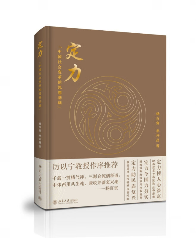 定力：中国社会变革的思想基础