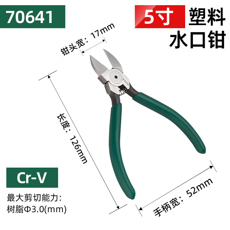 水口钳薄刀高达模型剪钳斜口钳电工网线电子剪偏口钳子70641 70641