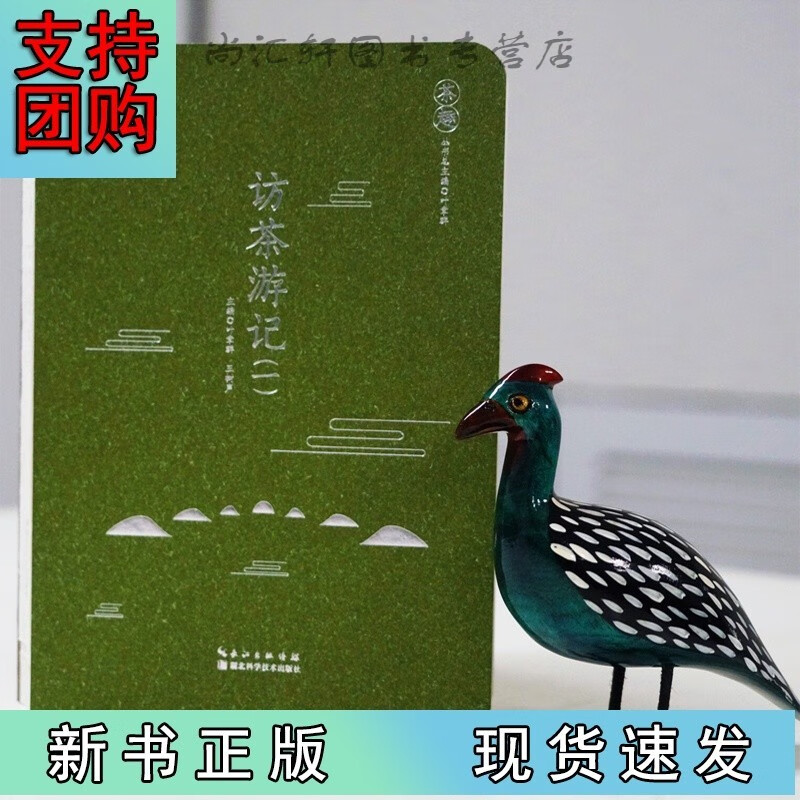 全新访茶游记(一) Z