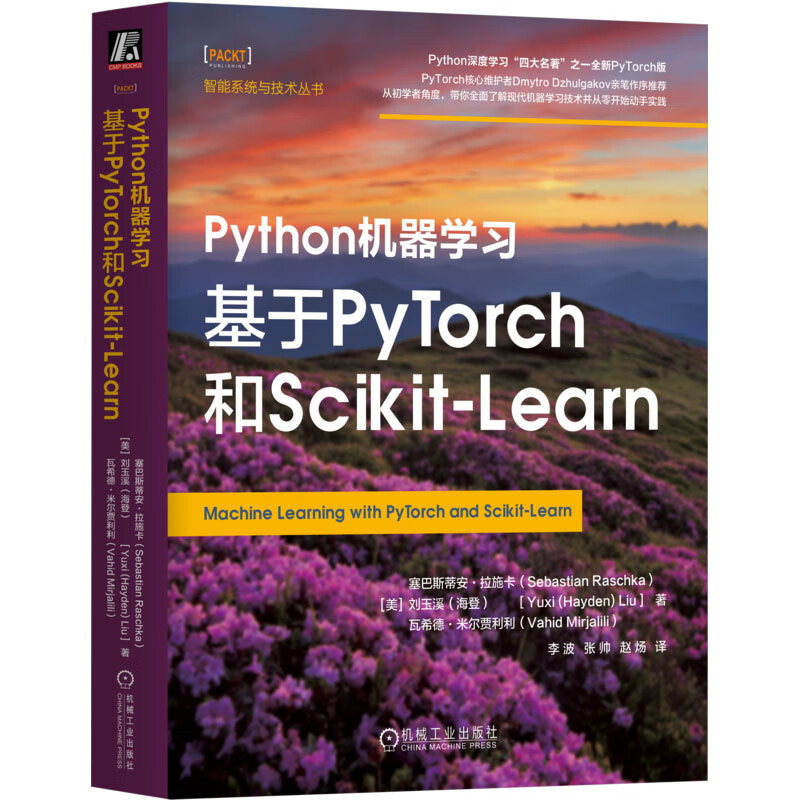 全新正版 Python機(jī)器學(xué)習(xí) 基于PyTorch和Scikit-Learn (美)塞巴斯蒂安·拉施卡,(美)劉玉溪,(美)瓦希德·米爾賈利利 機(jī)械工業(yè)出版社