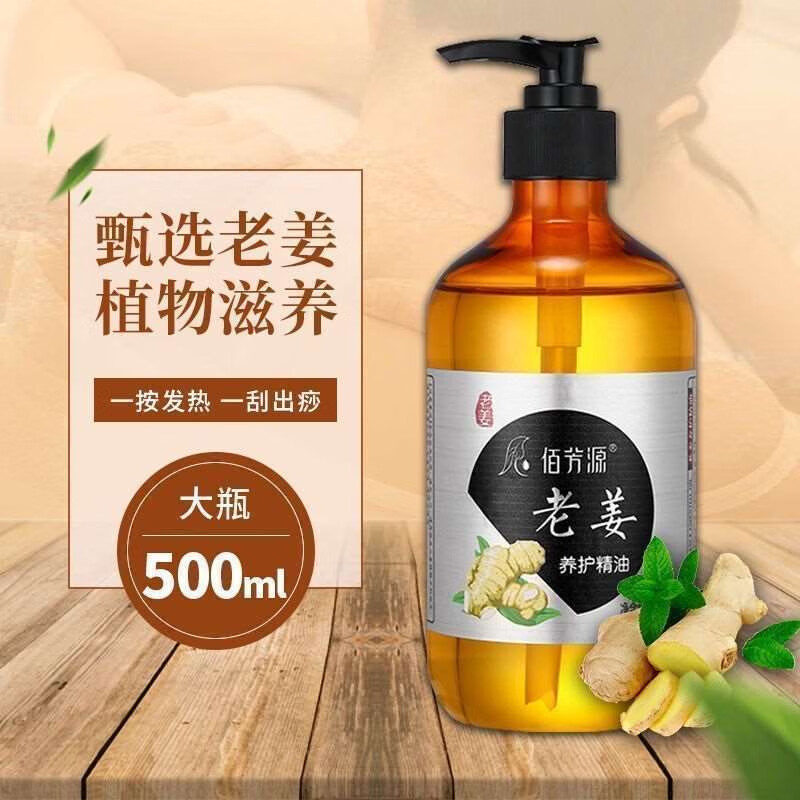 佰芳源老姜全身养护按摩精油通经络美容院开背肩颈推拿发热玫瑰刮痧精油 老姜精油【送刮痧工具】