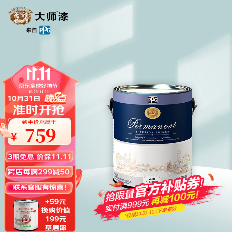 大师（master's mark） PPG大师漆原装进口99.99%抗菌防霉趋零VOC乳胶漆隽能系列 【单桶】底漆/1gal=3.78L怎么样,好用不?