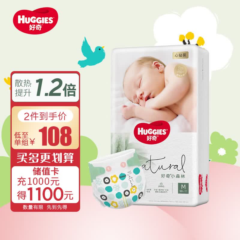 好奇Huggies 心钻装纸尿裤 婴儿尿不湿超薄柔软透气小森林新生儿  M50片【6-11kg】高性价比高么？