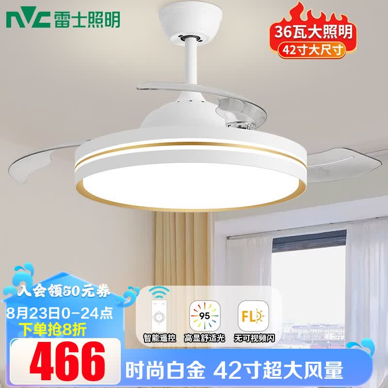 雷士（NVC） 风扇灯餐厅吊扇灯隐形扇叶电风扇灯现代简约卧室客厅餐厅吊灯 荐！夏风36瓦调色调风丨时尚白金怎么看?