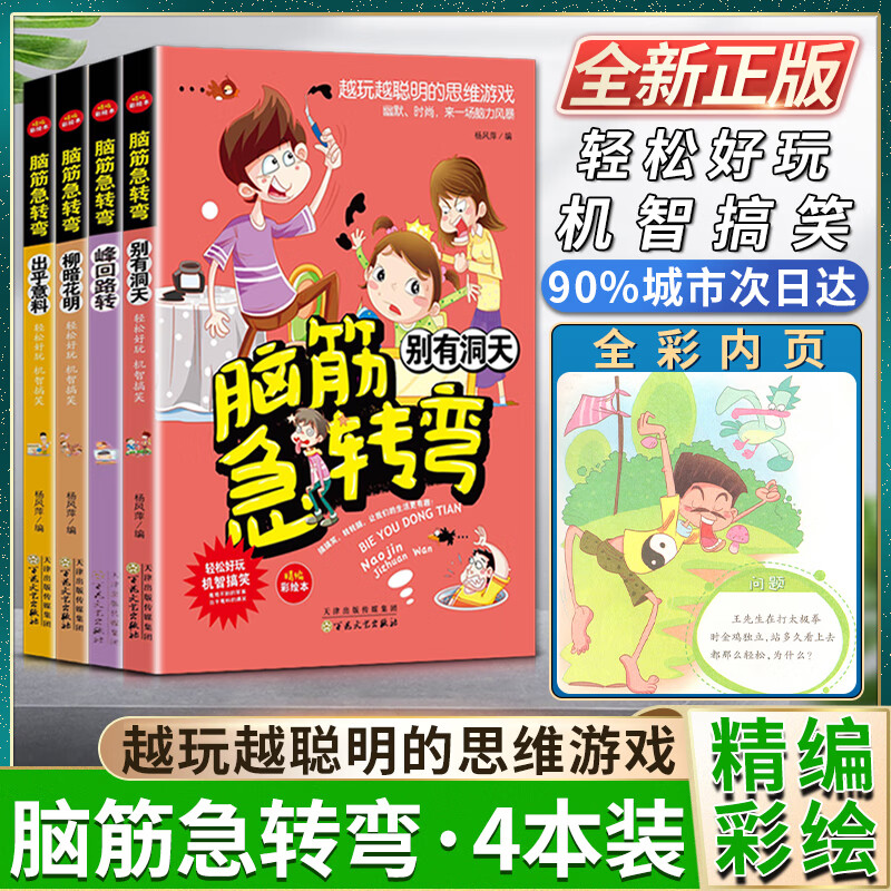 脑筋急转弯 别有洞天 峰回路转 柳暗花明 出乎意料 轻松好玩 机智搞笑