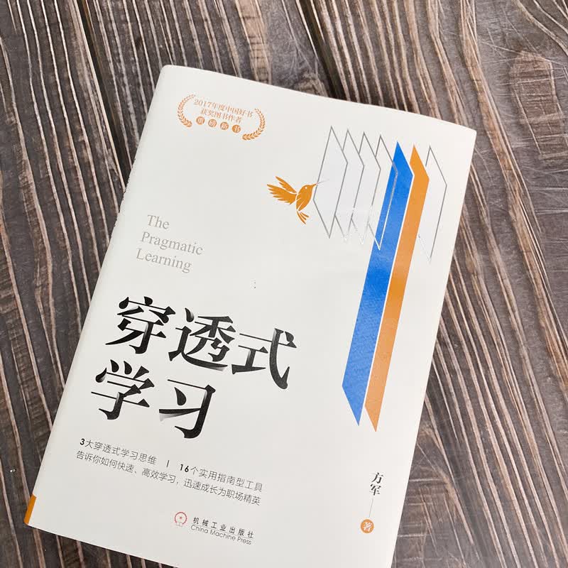 穿透式学习详情图