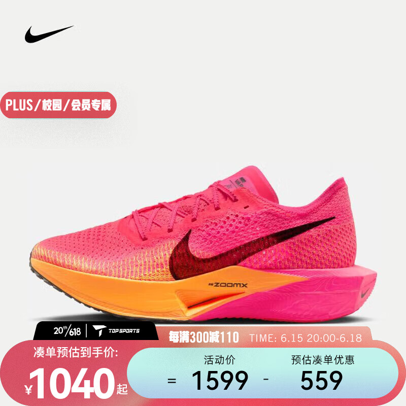 耐克（NIKE）男子公路竞速跑步鞋 VAPORFLY 3 DV4129-600 42