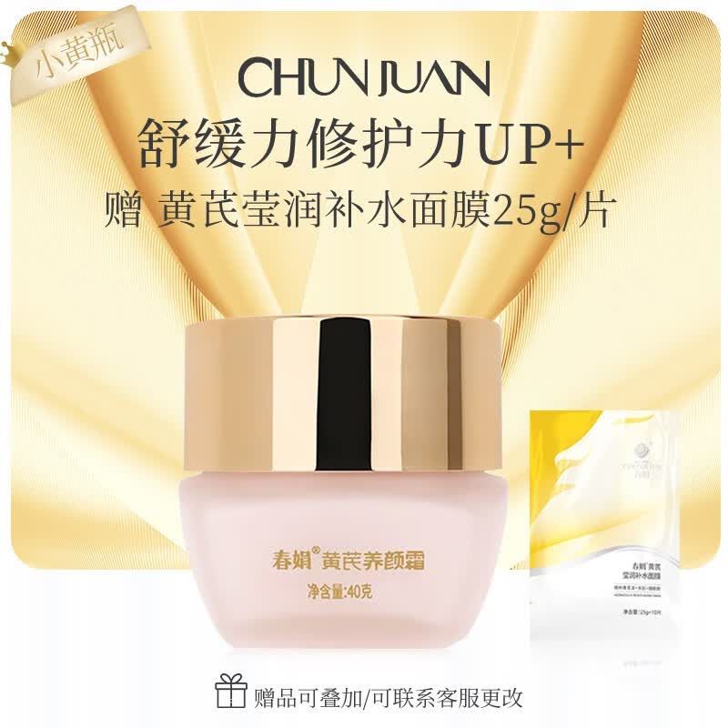 春娟 黄芪养颜霜40g清润保湿舒缓修护提亮肤色国货补水面霜 单瓶（慕斯质地，多效舒缓）使用感如何?