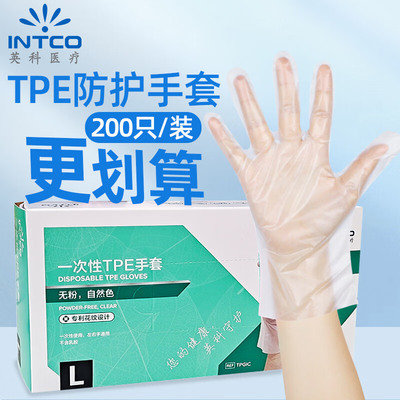 英科医疗(INTCO)一次性TPE手套塑料薄膜家务清洁餐饮野炊厨房美容防水透明耐用 200只/盒自然色M中码