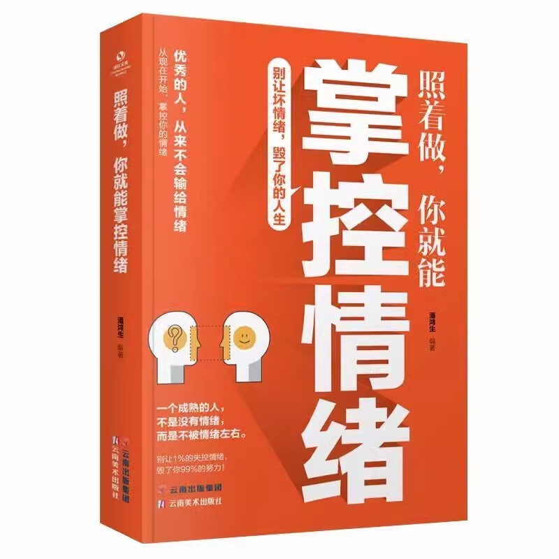 照着做，你就能战胜拖延+照着做，你就能提高情商+照着做，你就能掌握情绪读（3册）书籍详情图