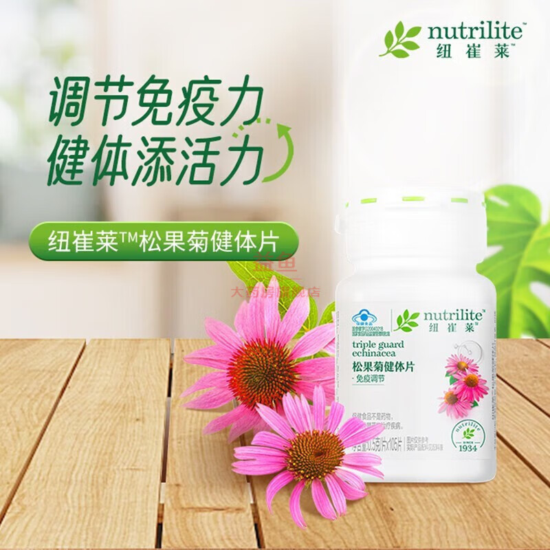 安利amway纽崔莱松果菊健体片中老年调节低下紫锥花菊提取物浓缩 1