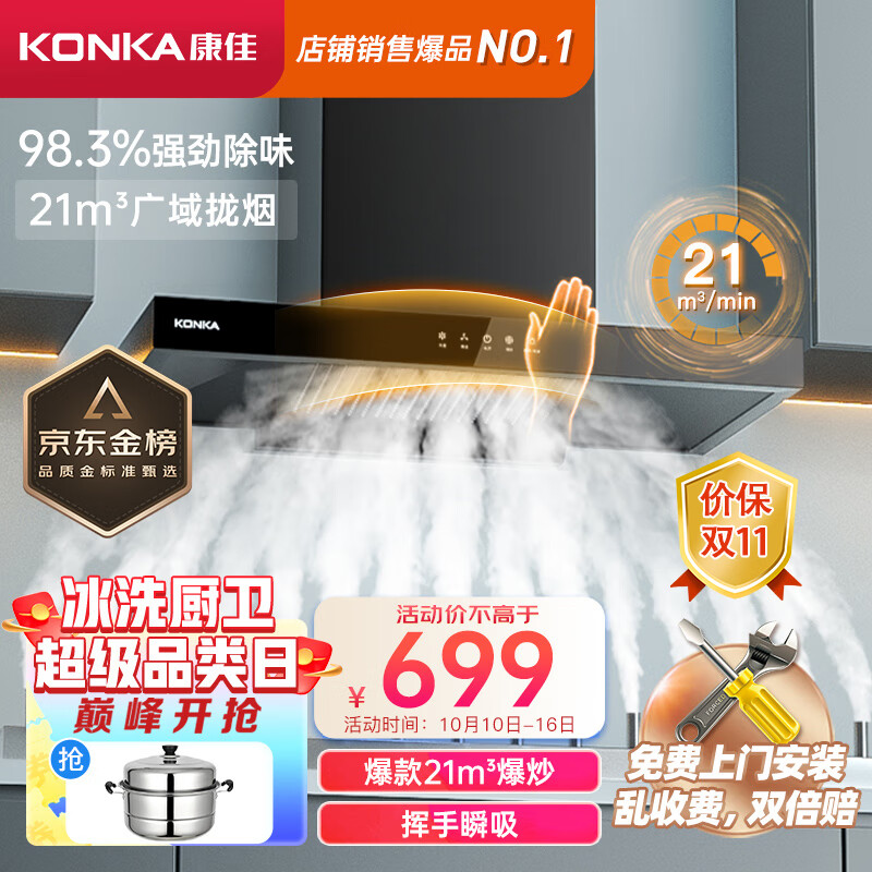 康佳（KONKA）抽油烟机家用高端欧式吸油烟机 21m³/min爆炒大吸力 自清洗 挥手控制 黑科技 CXW-265-KT55高性价比高么？