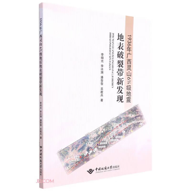 1936年广西灵山6 34级地震地表破裂带新发现