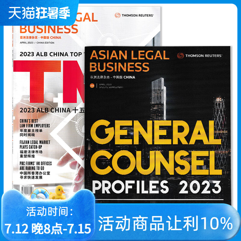 【 2本打包】-中国版 CHINA 2023年4月 总法榜 2023 2023ALB CHINA 十五佳TMT律师 中英互译