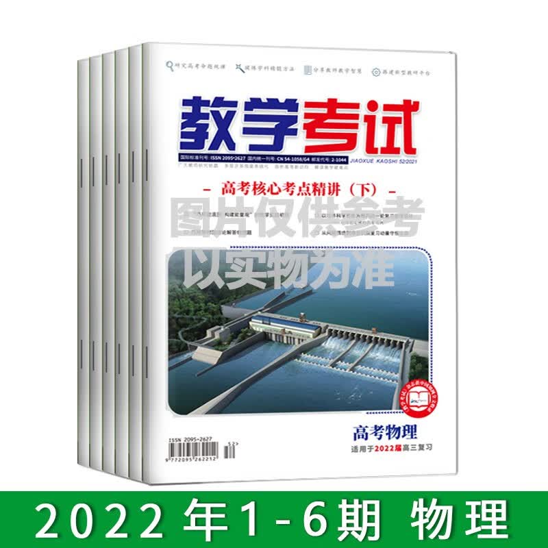 现货2022教学考试杂志 物理 全年 1-6期