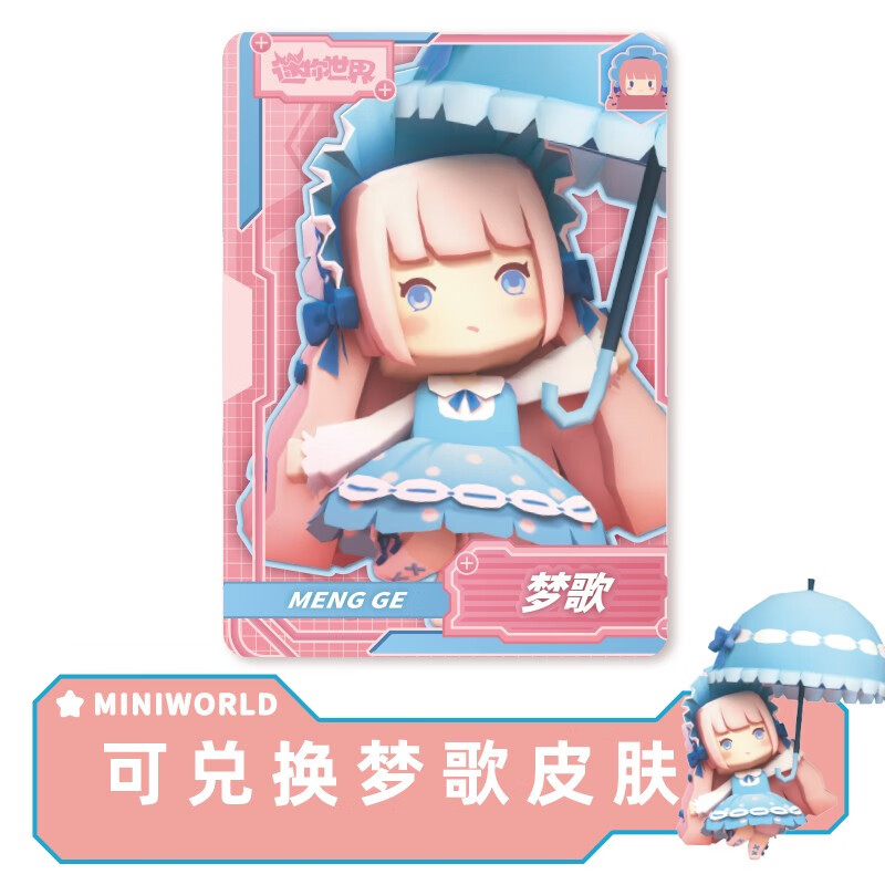 零点非凡迷你世界游戏皮肤典藏游戏兑换卡花小楼阿夏尔梦歌装扮套装