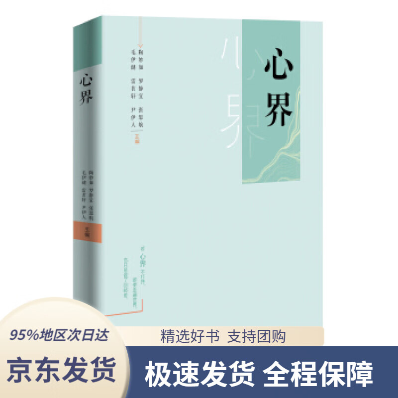 【新华书店正版】心界陶妙如等著湖南教育出版社9787553964072