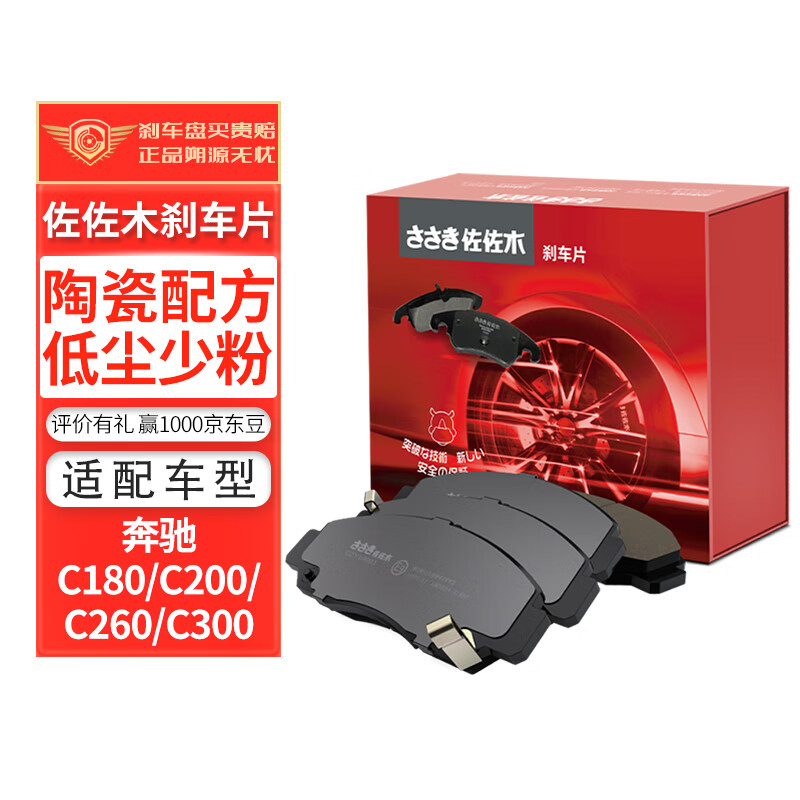 佐佐木刹车片后片适用于奔驰C180/C200/C260/C3001.6T2.0T