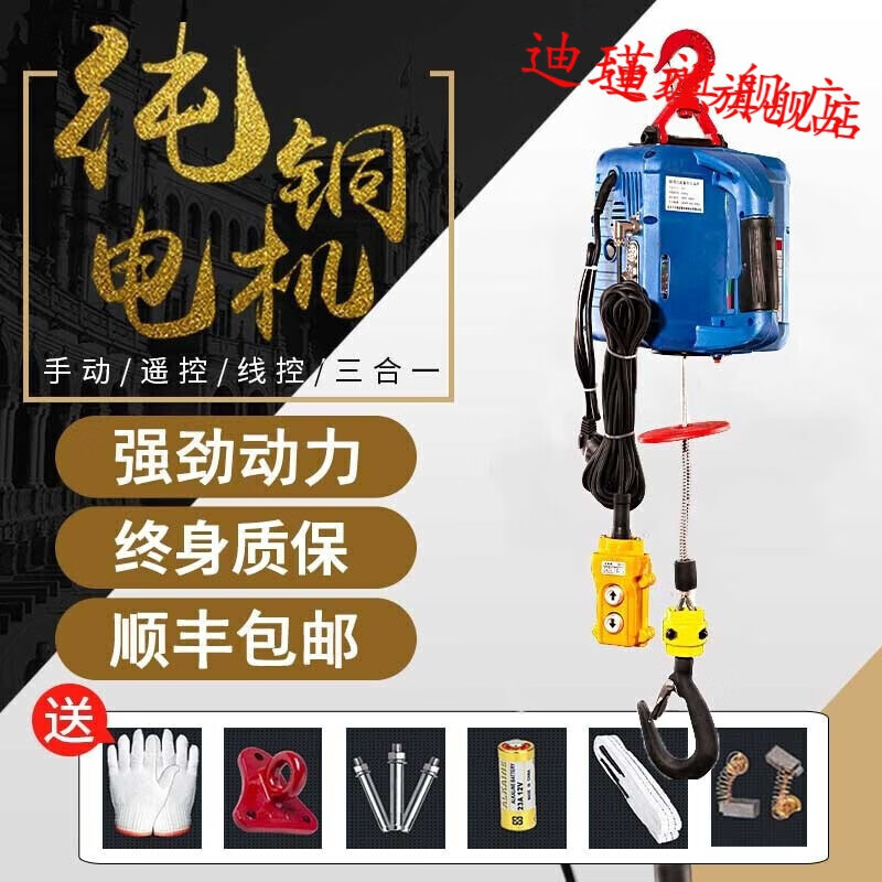 电动葫芦 220v便携式微型小吊机家用小型提升机建筑装修遥控电葫芦