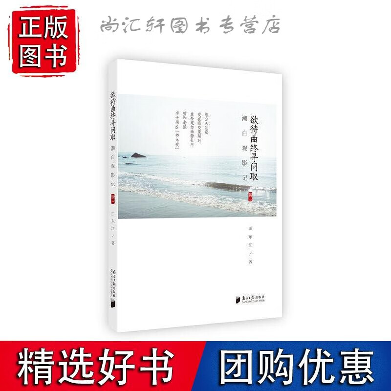 潮白观影记(第三辑）：欲待曲终寻问取