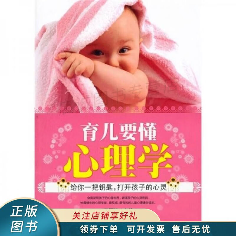 育儿要懂心理学 李雁波