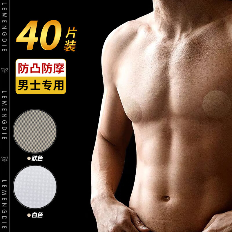 FitonTon一次性男士乳贴游泳运动专用胸贴防汗防水防凸点男士超薄隐形无痕