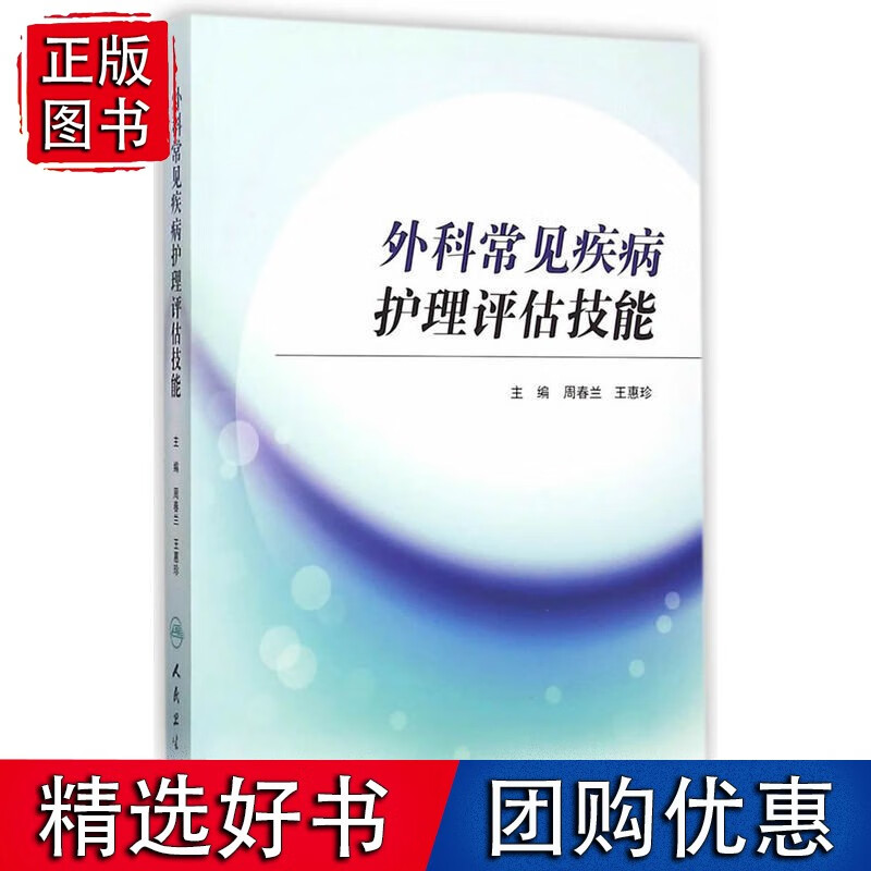 外科常见疾病护理评估技能